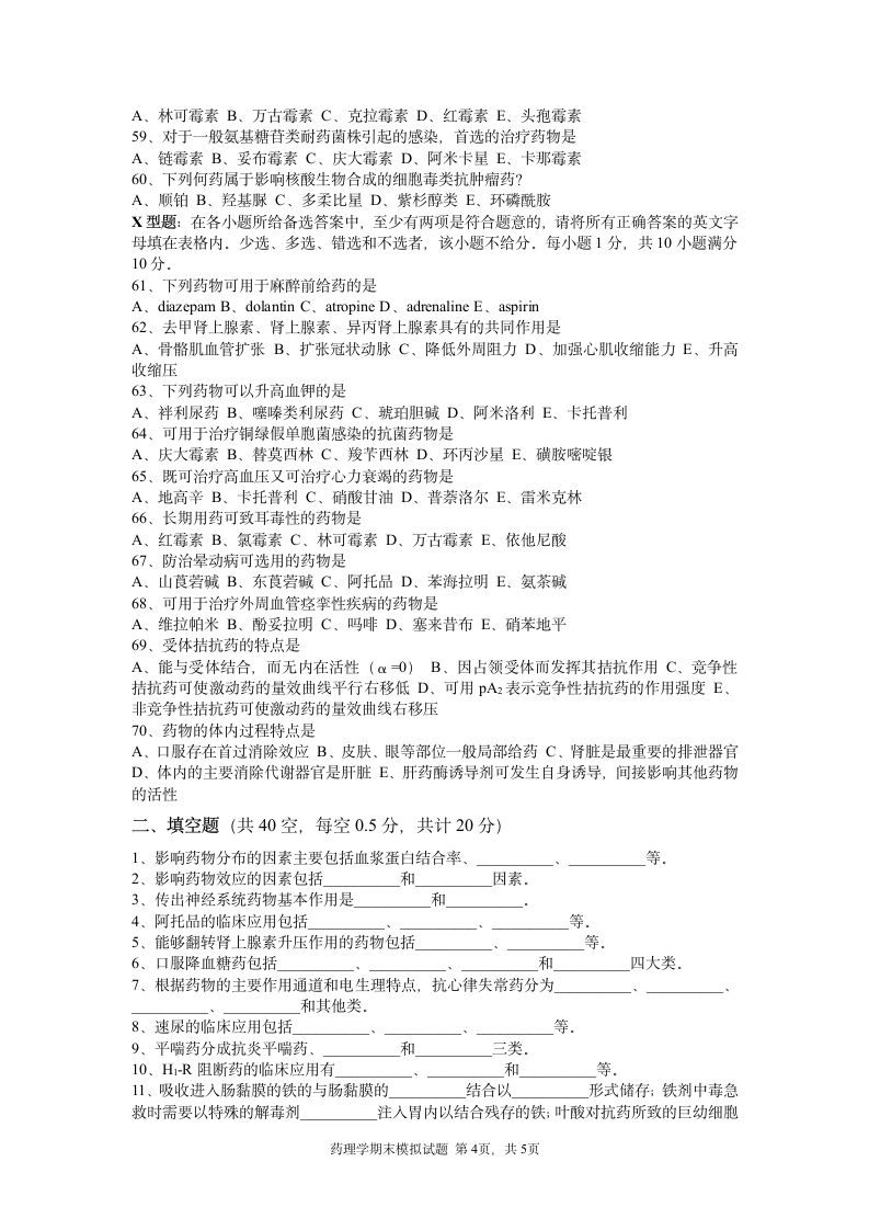 药理学模拟试题第4页