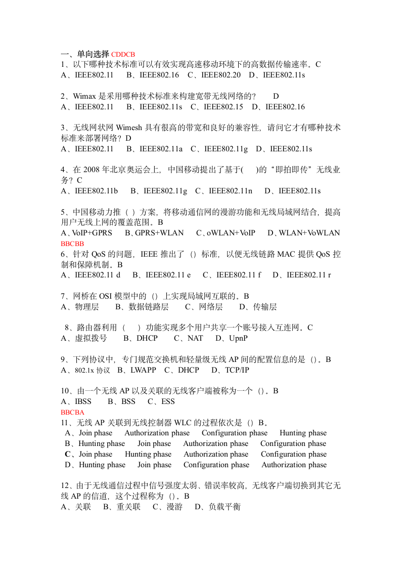 WLAN模拟试题第1页