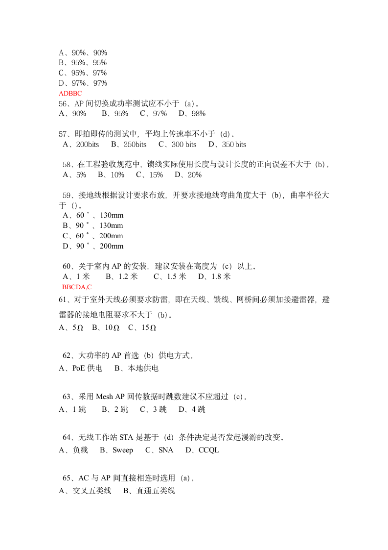 WLAN模拟试题第6页