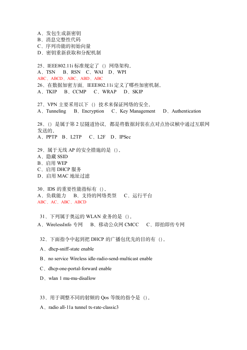 WLAN模拟试题第9页