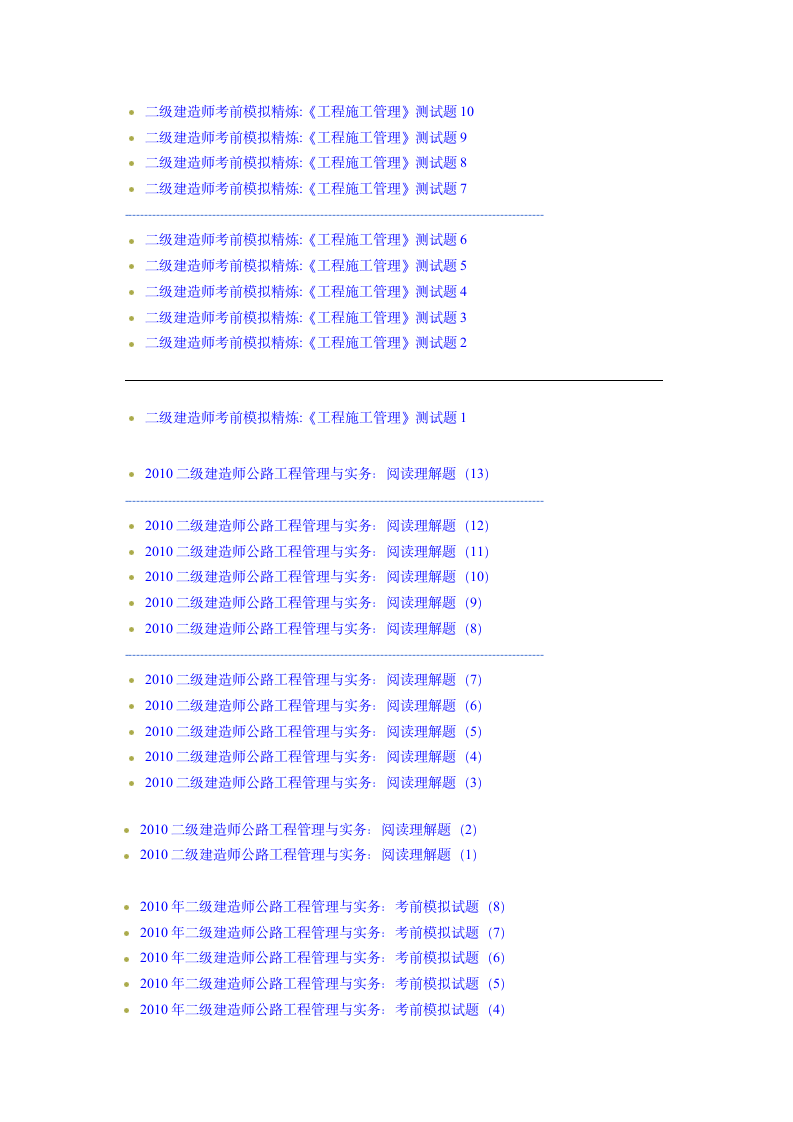 二级建造师考试精品试题及标准答案第2页