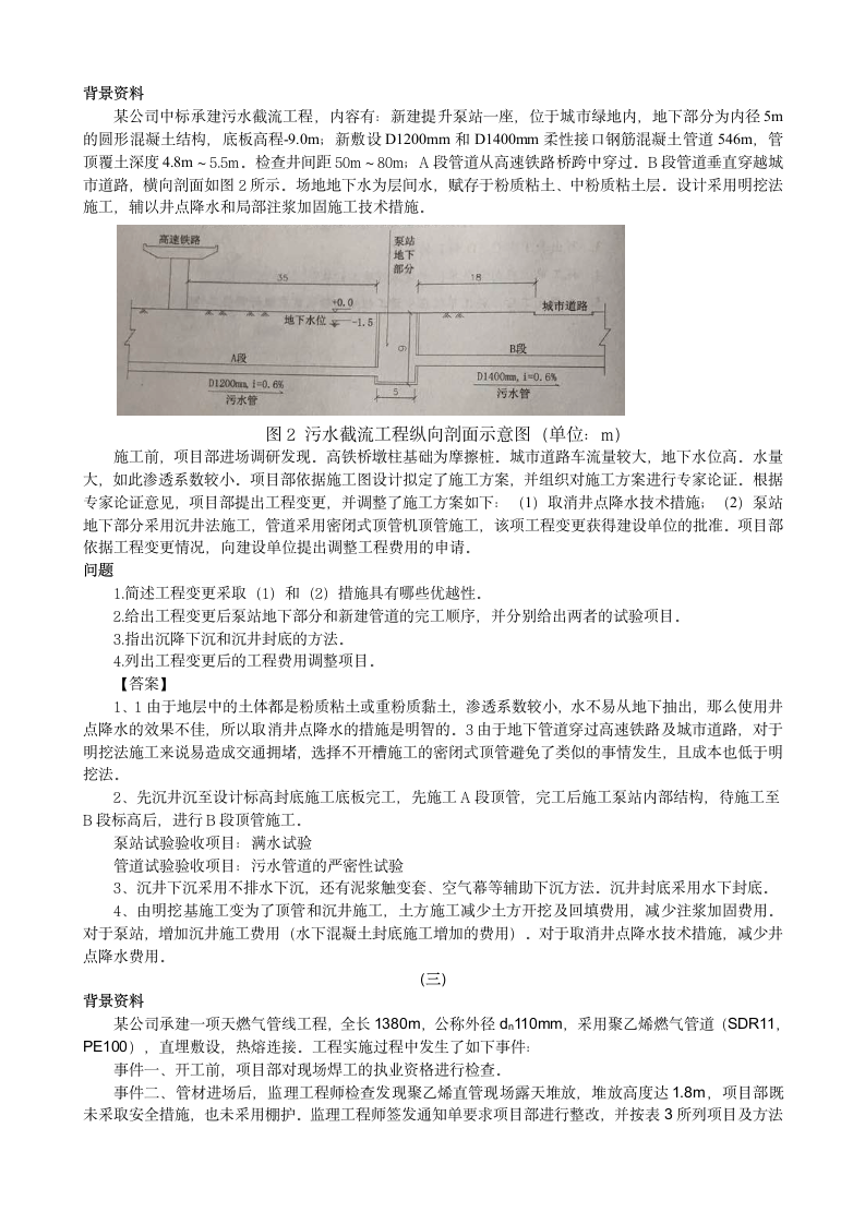 二级建造师考试真题及参考答案第7页