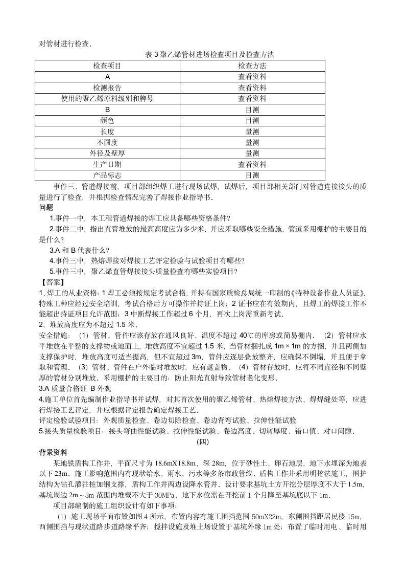 二级建造师考试真题及参考答案第8页