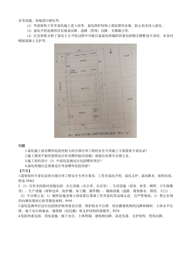 二级建造师考试真题及参考答案第9页