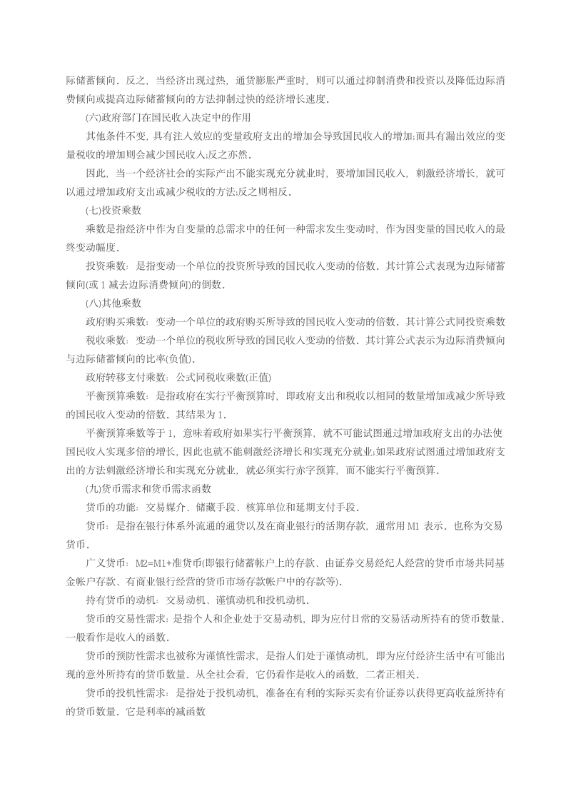 甘肃省特岗教师考试试题第10页