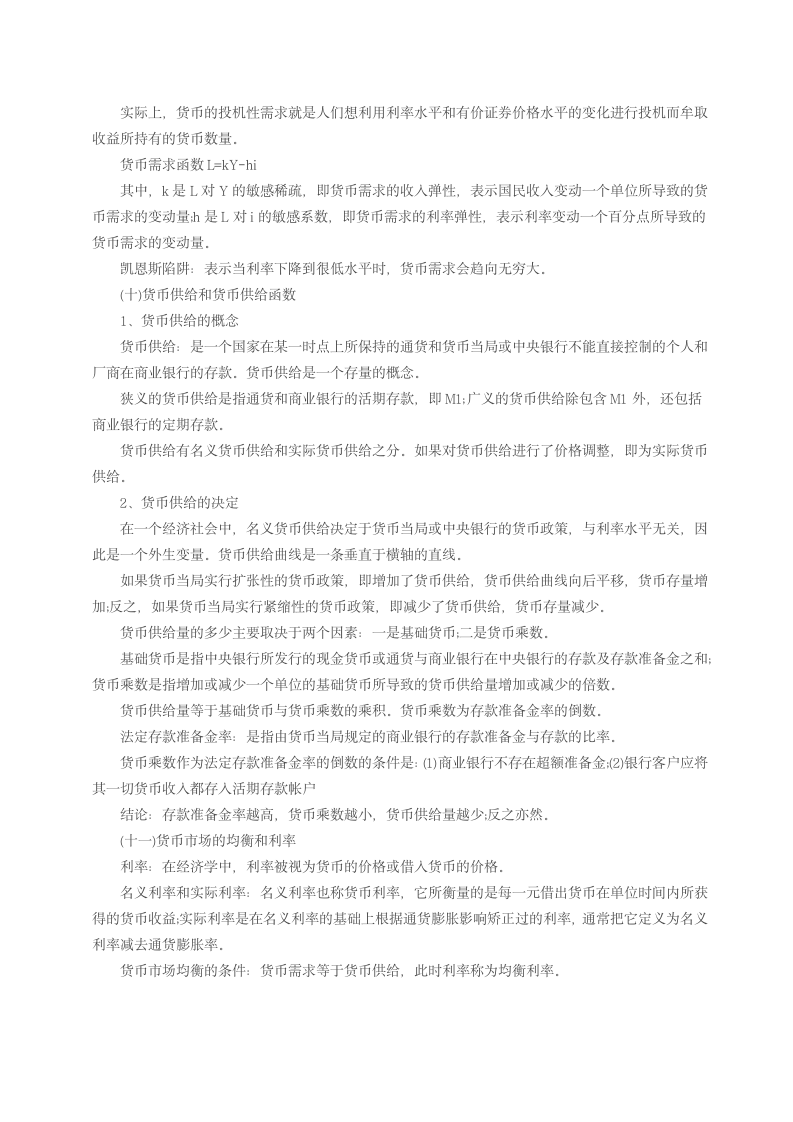 甘肃省特岗教师考试试题第11页