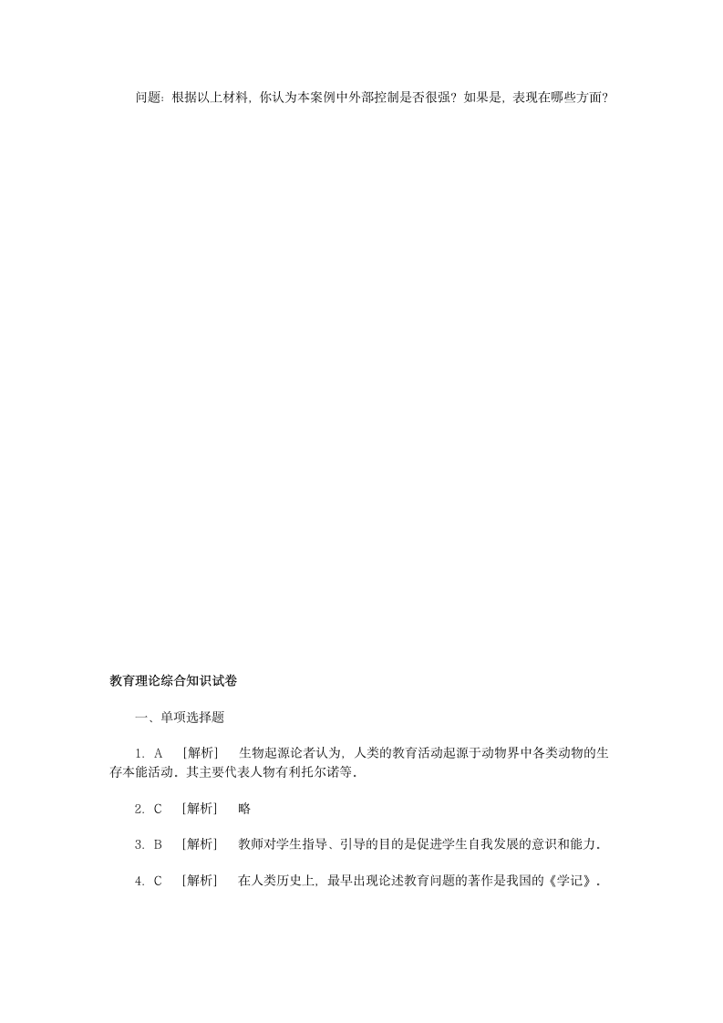 山西特岗教师考试试题指导第5页