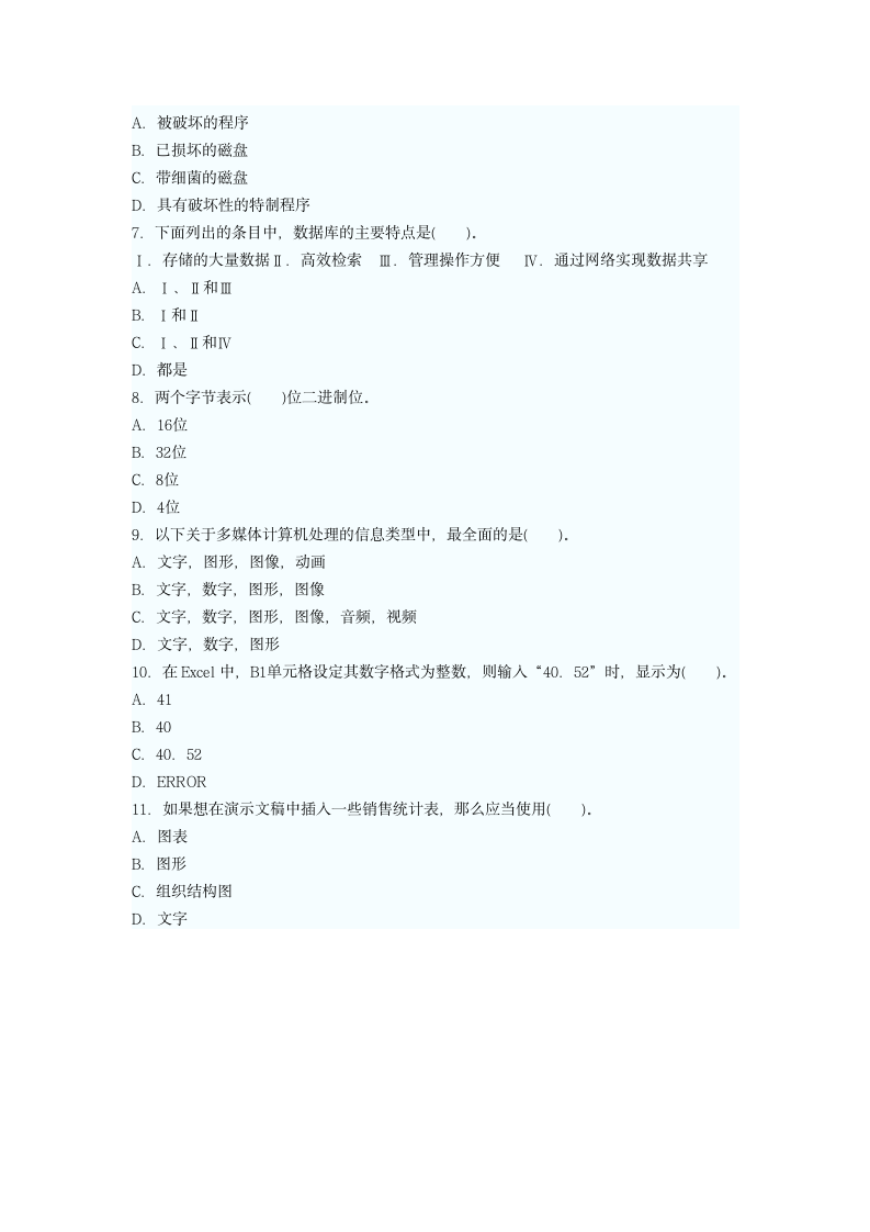 云南省特岗教师招聘初中信息技术教师考试试题第2页