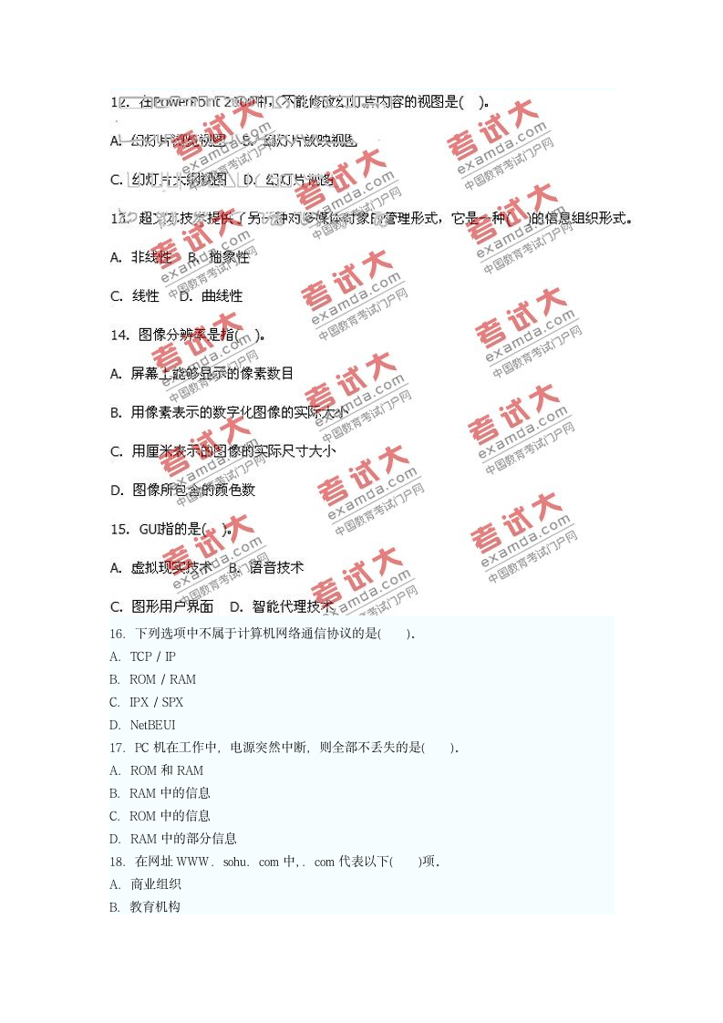 云南省特岗教师招聘初中信息技术教师考试试题第3页