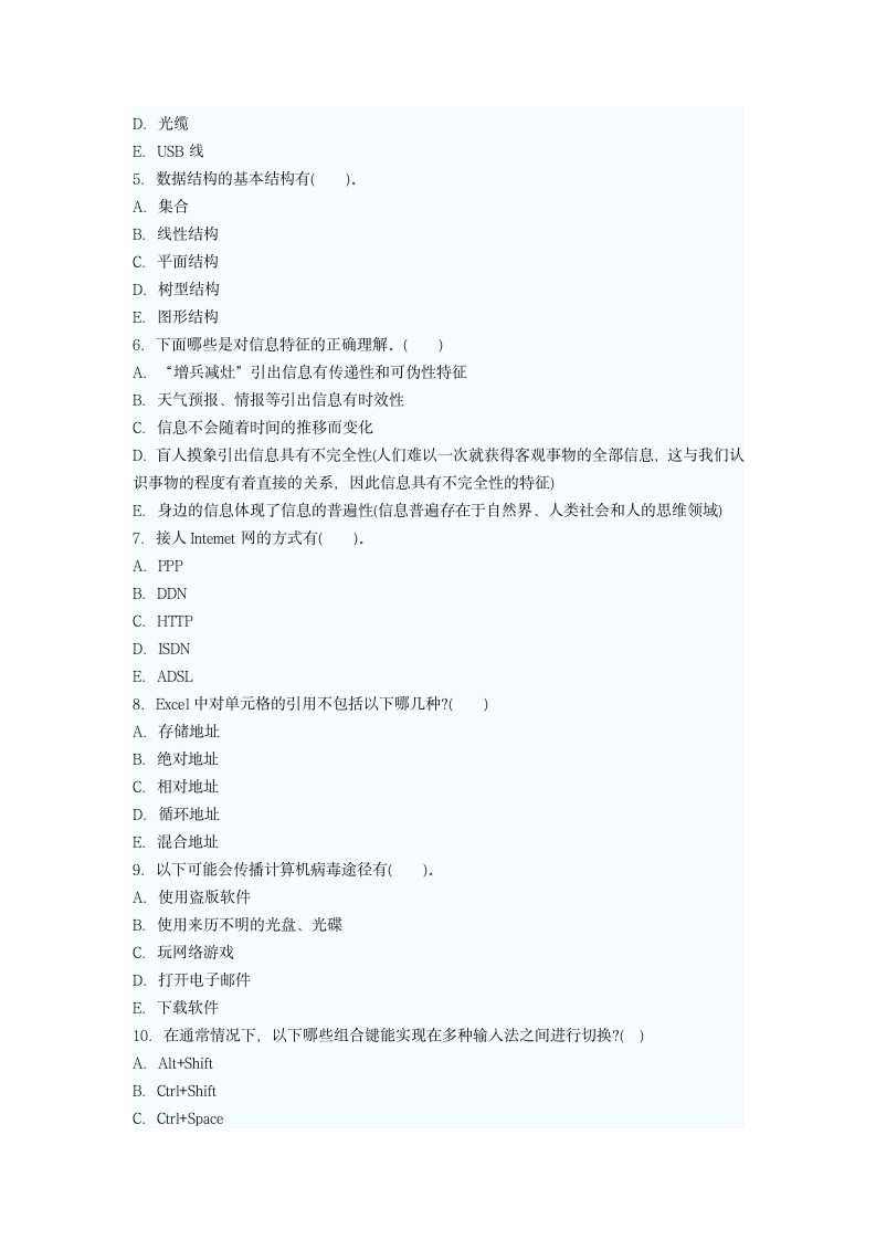 云南省特岗教师招聘初中信息技术教师考试试题第5页