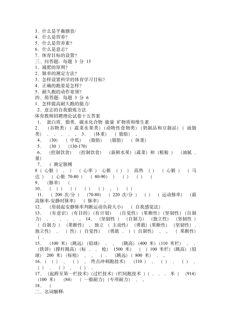 中小学特岗教师考试试题及答案第2页