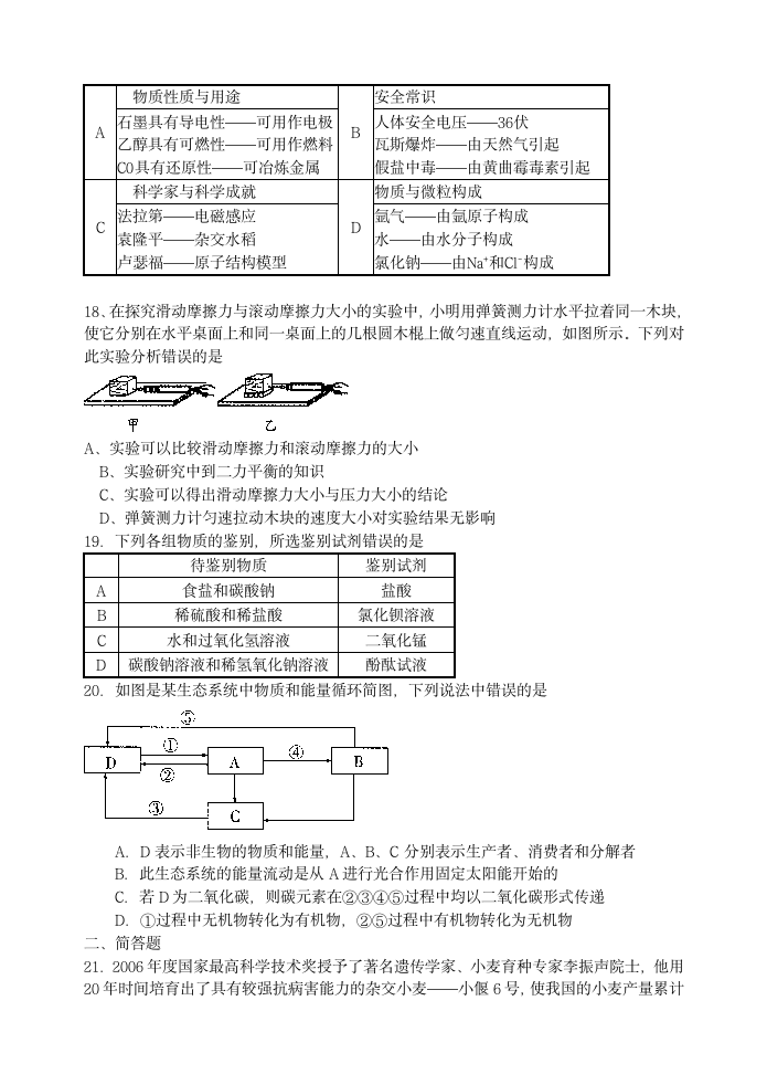 招聘小学特岗教师科学考试试题6第3页