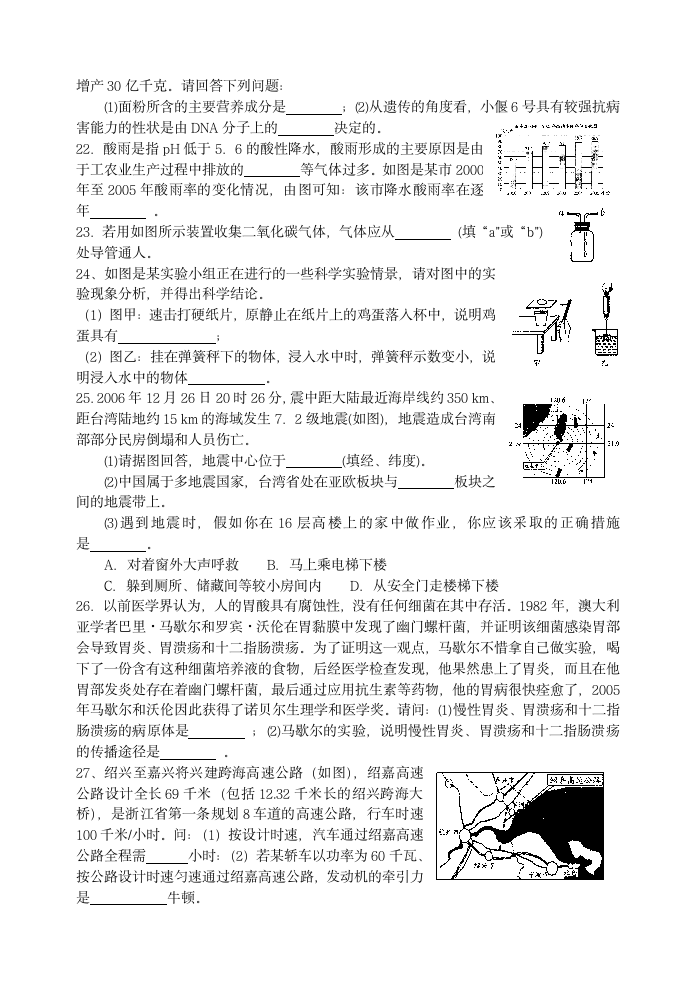 招聘小学特岗教师科学考试试题6第4页