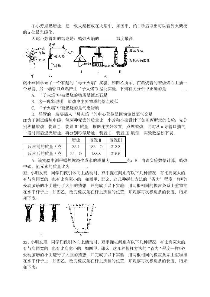 招聘小学特岗教师科学考试试题6第6页