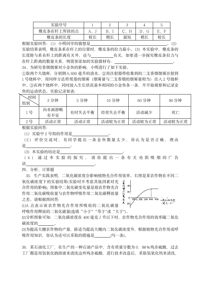 招聘小学特岗教师科学考试试题6第7页