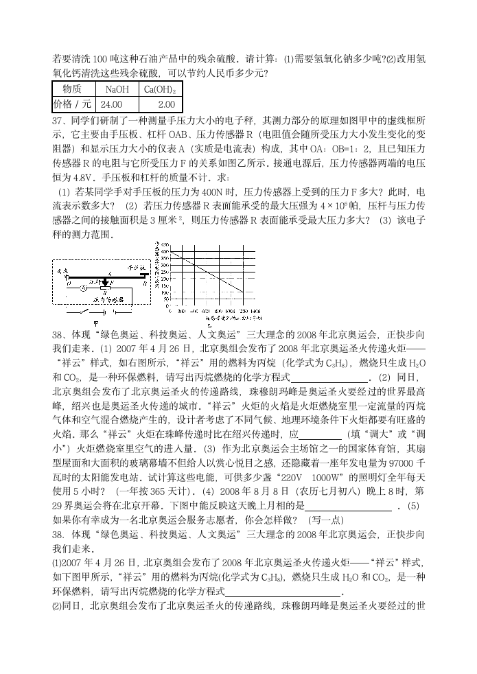 招聘小学特岗教师科学考试试题6第8页