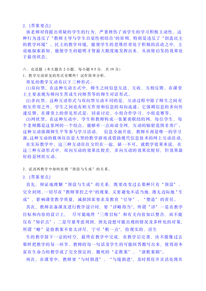 教师入编考试试题第5页