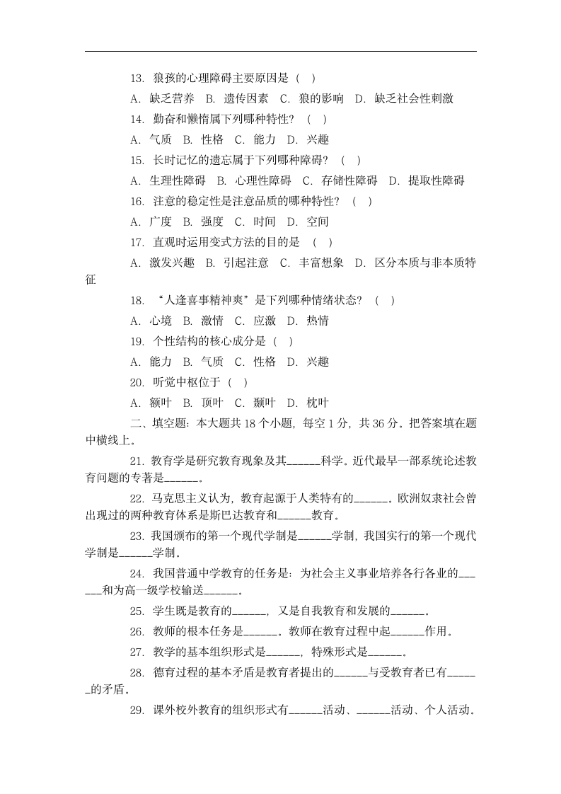 江苏省教师入编考试模拟试题第2页