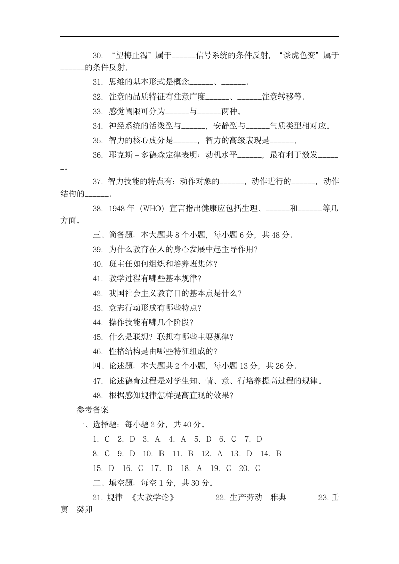 江苏省教师入编考试模拟试题第3页