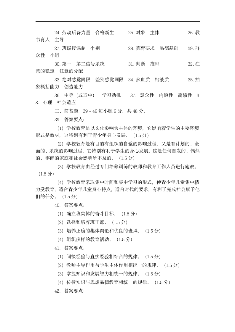 江苏省教师入编考试模拟试题第4页