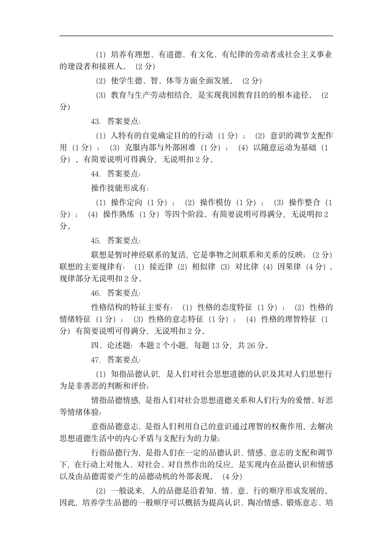 江苏省教师入编考试模拟试题第5页