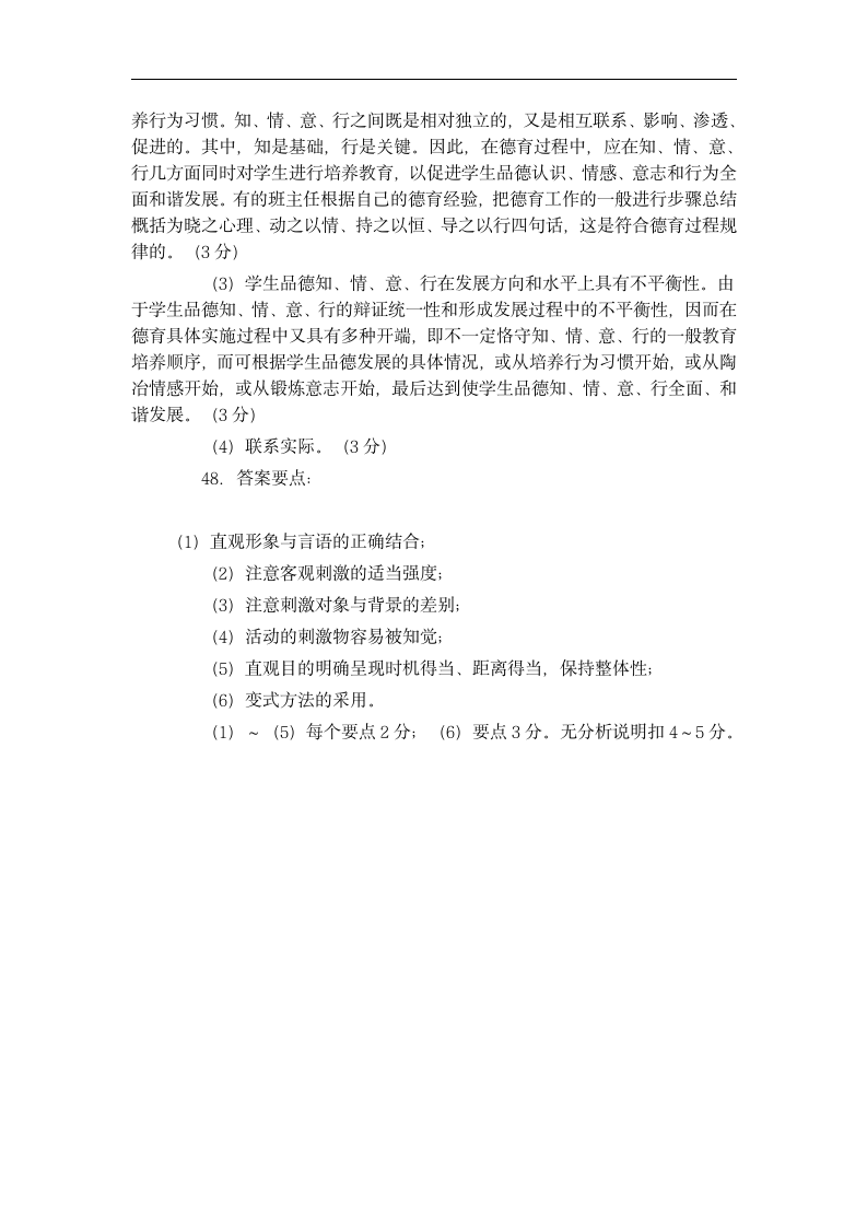 江苏省教师入编考试模拟试题第6页