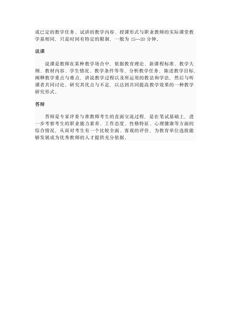 教师入编考试第2页