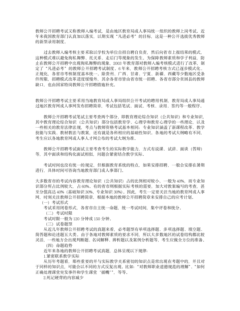 教师入编考试第1页