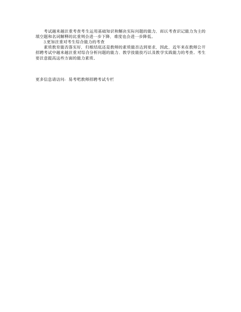 教师入编考试第2页