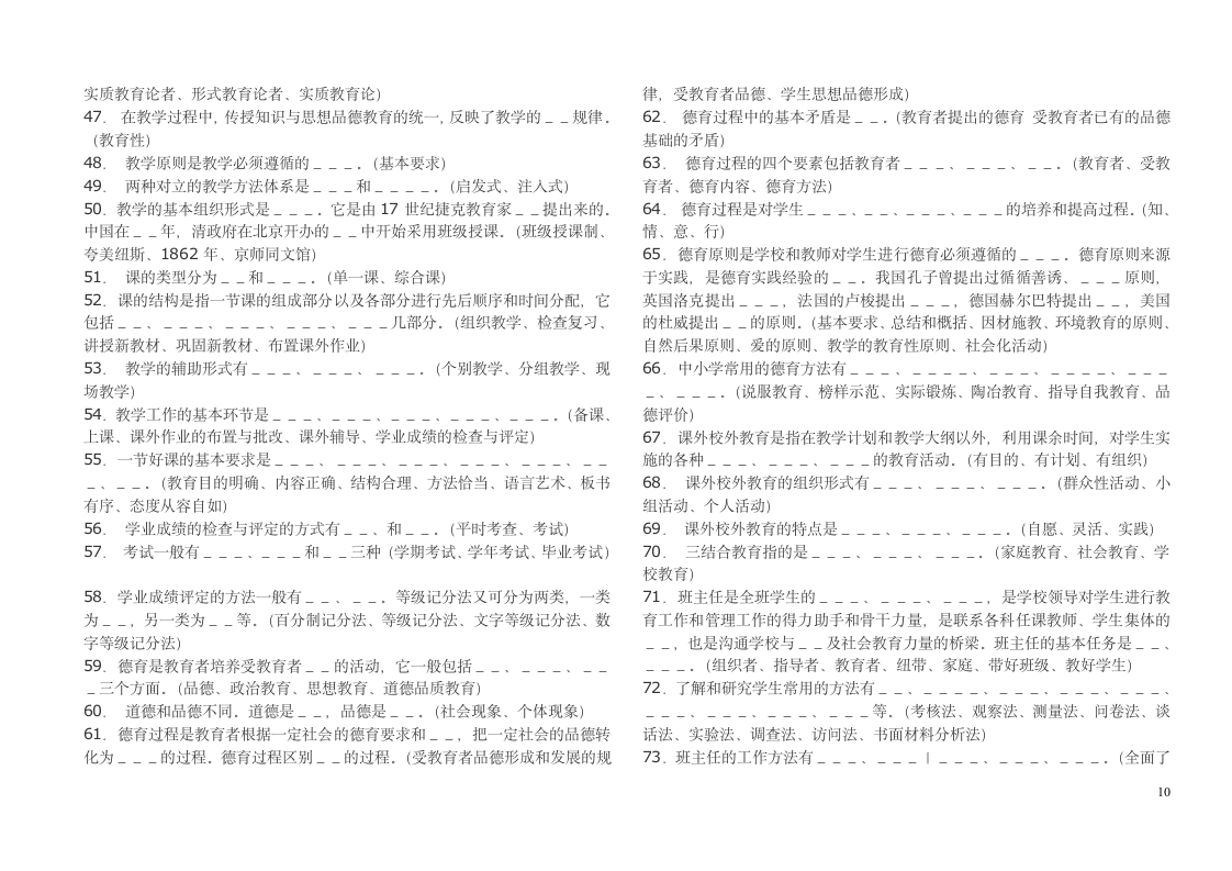 2011教师入编考试第10页