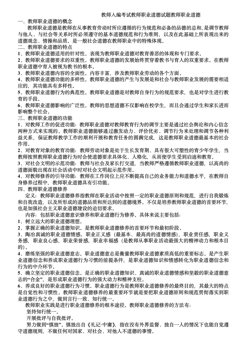 教师入编考试教师职业道德问答题