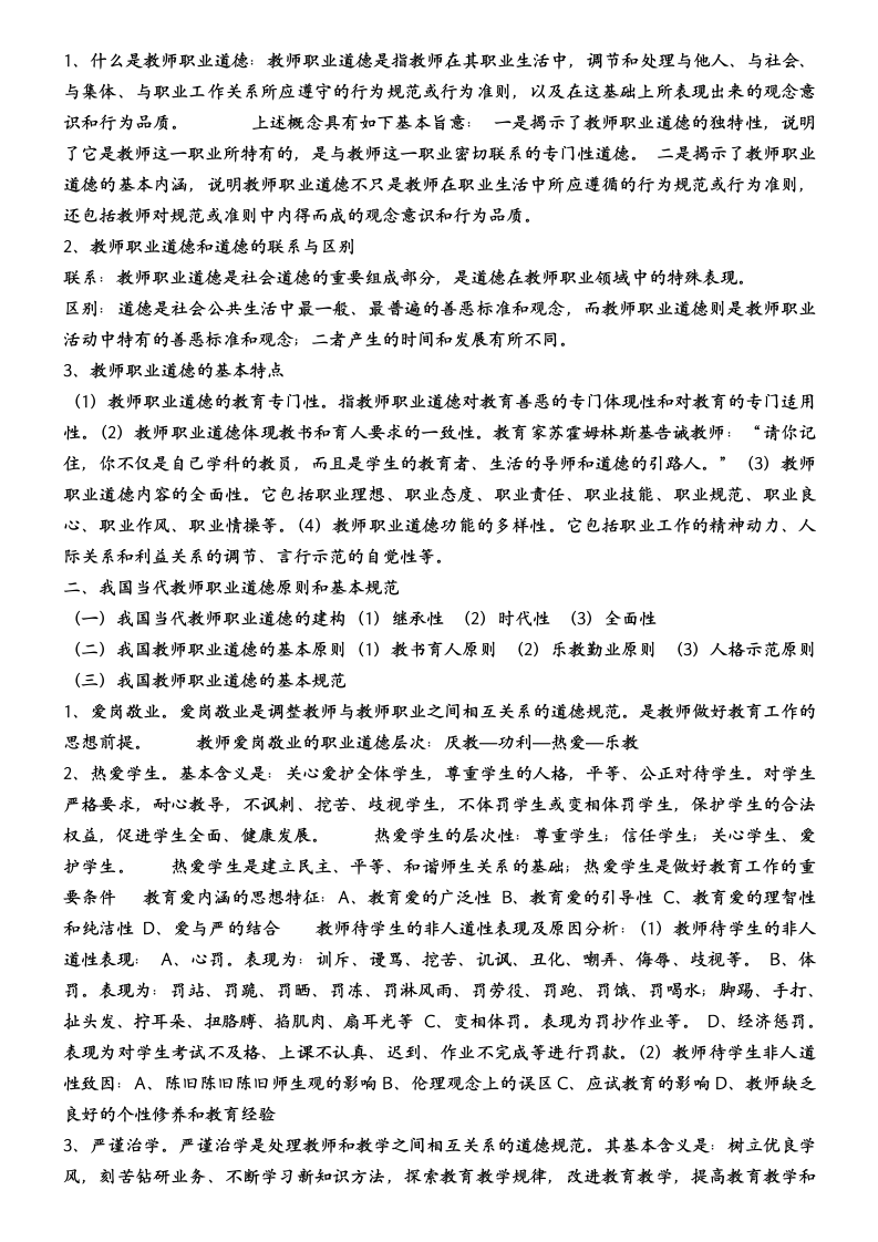 教师入编考试教师职业道德问答题第3页