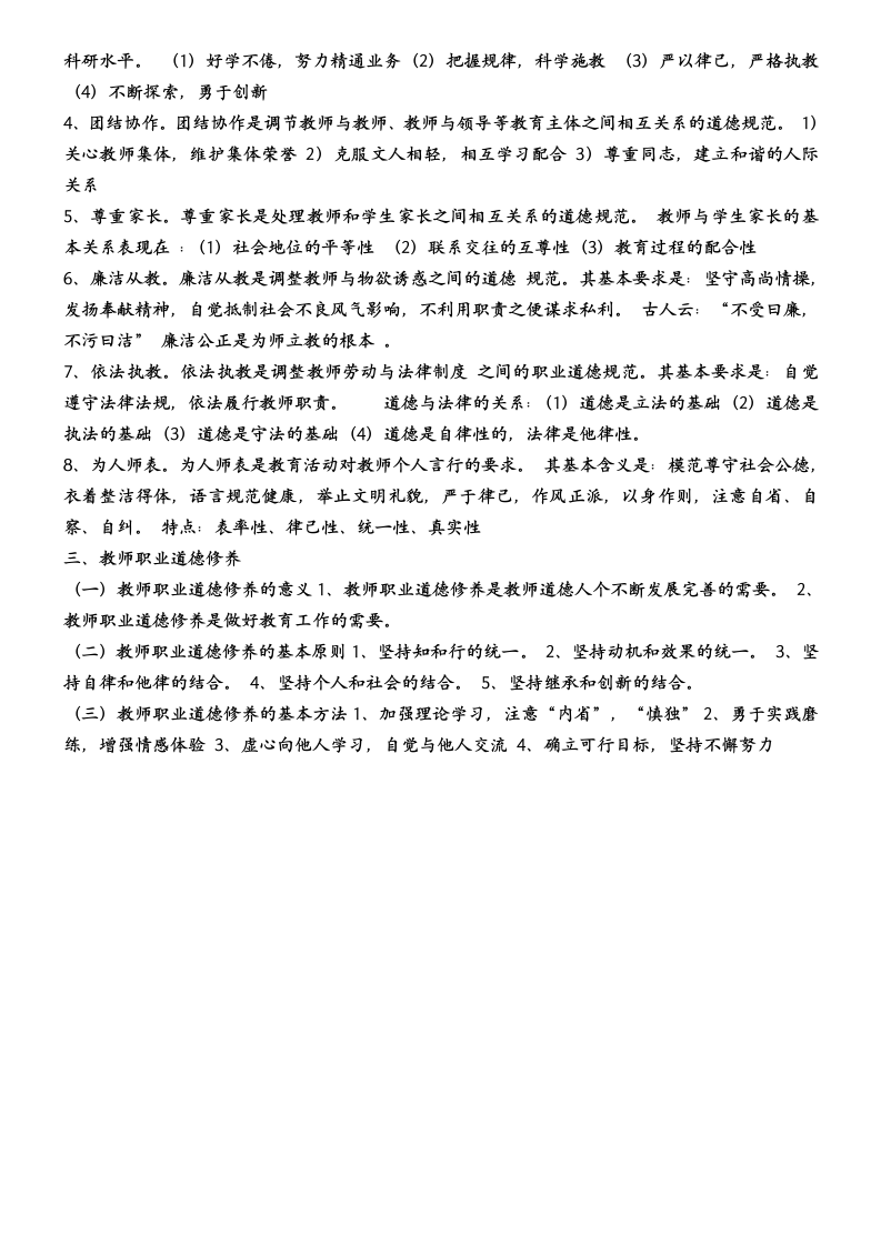 教师入编考试教师职业道德问答题第4页