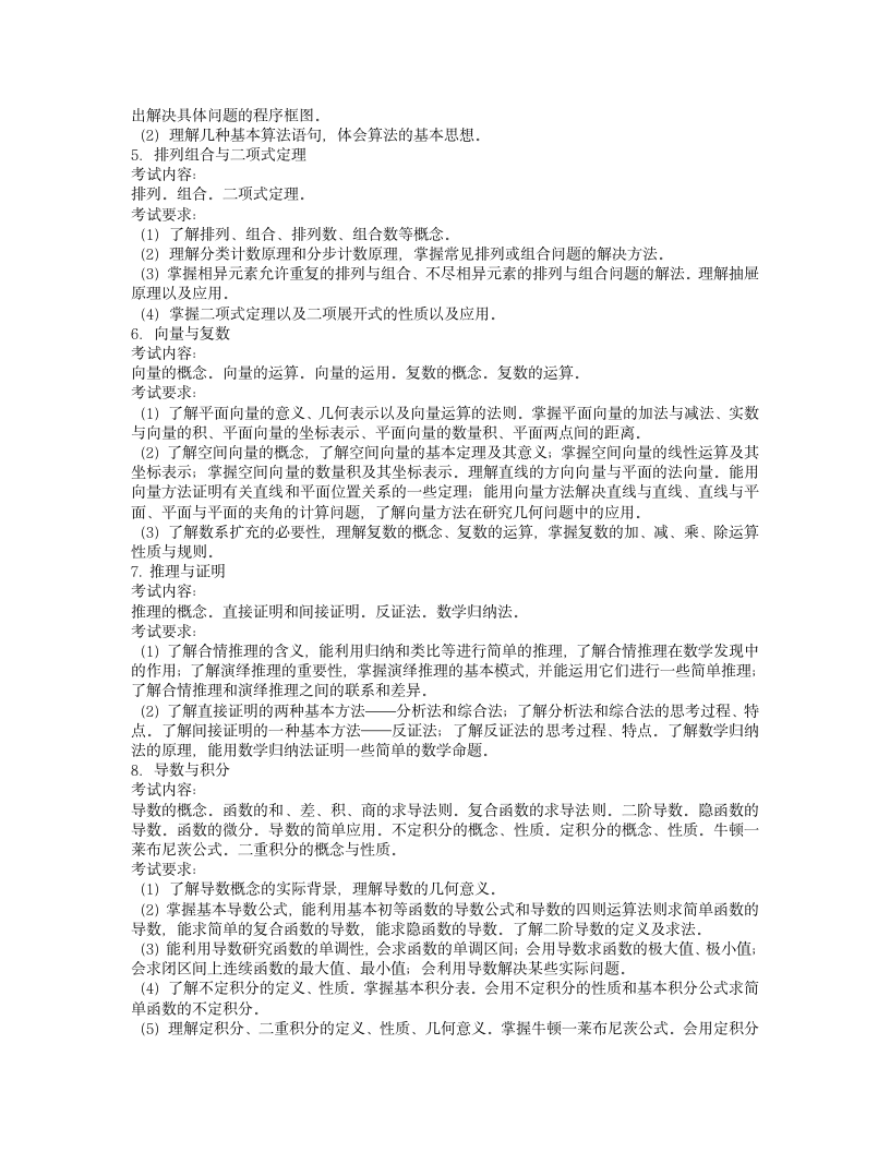 教师入编考试内容第2页