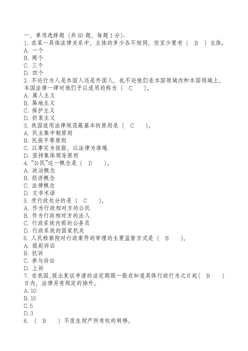 大学生村官考试试题及答案第6页