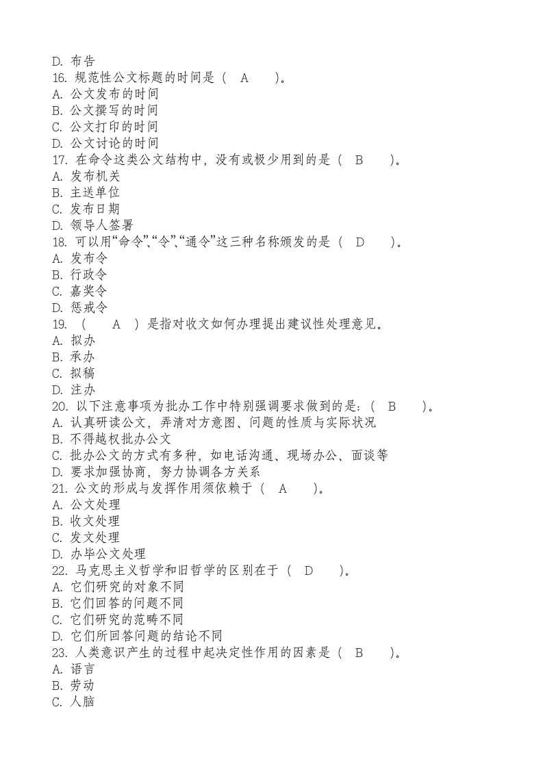 大学生村官考试试题及答案第8页