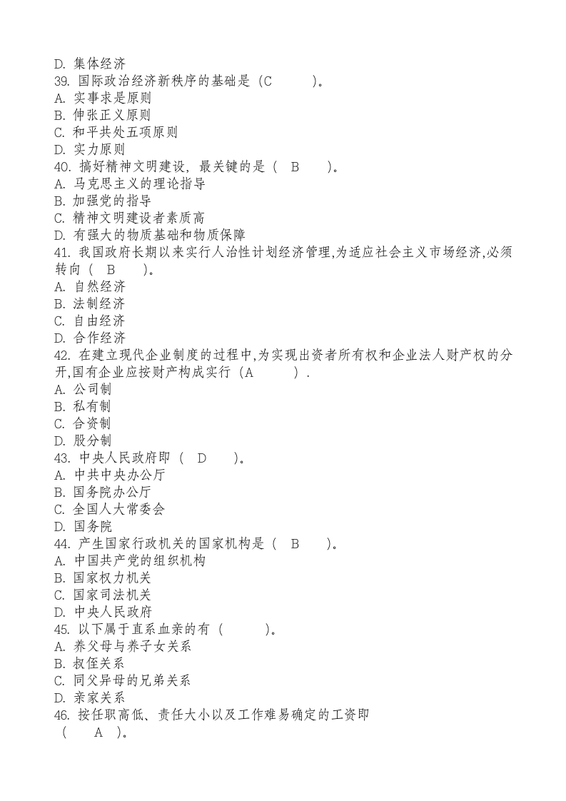 大学生村官考试试题及答案第11页