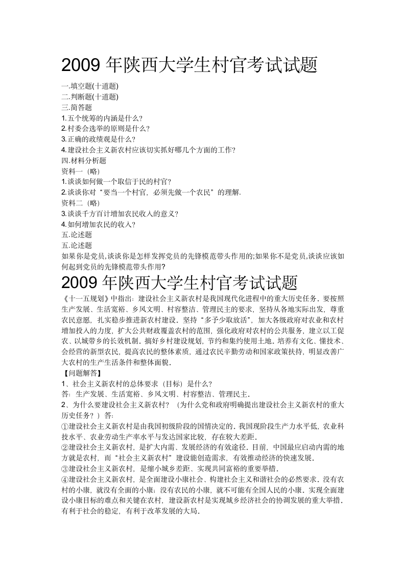 2009年陕西大学生村官考试试题.第1页