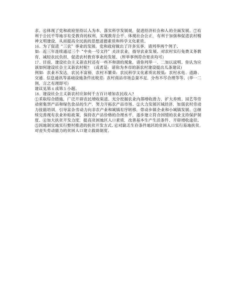 大学生村官考试试题(新农村建设问题)第4页