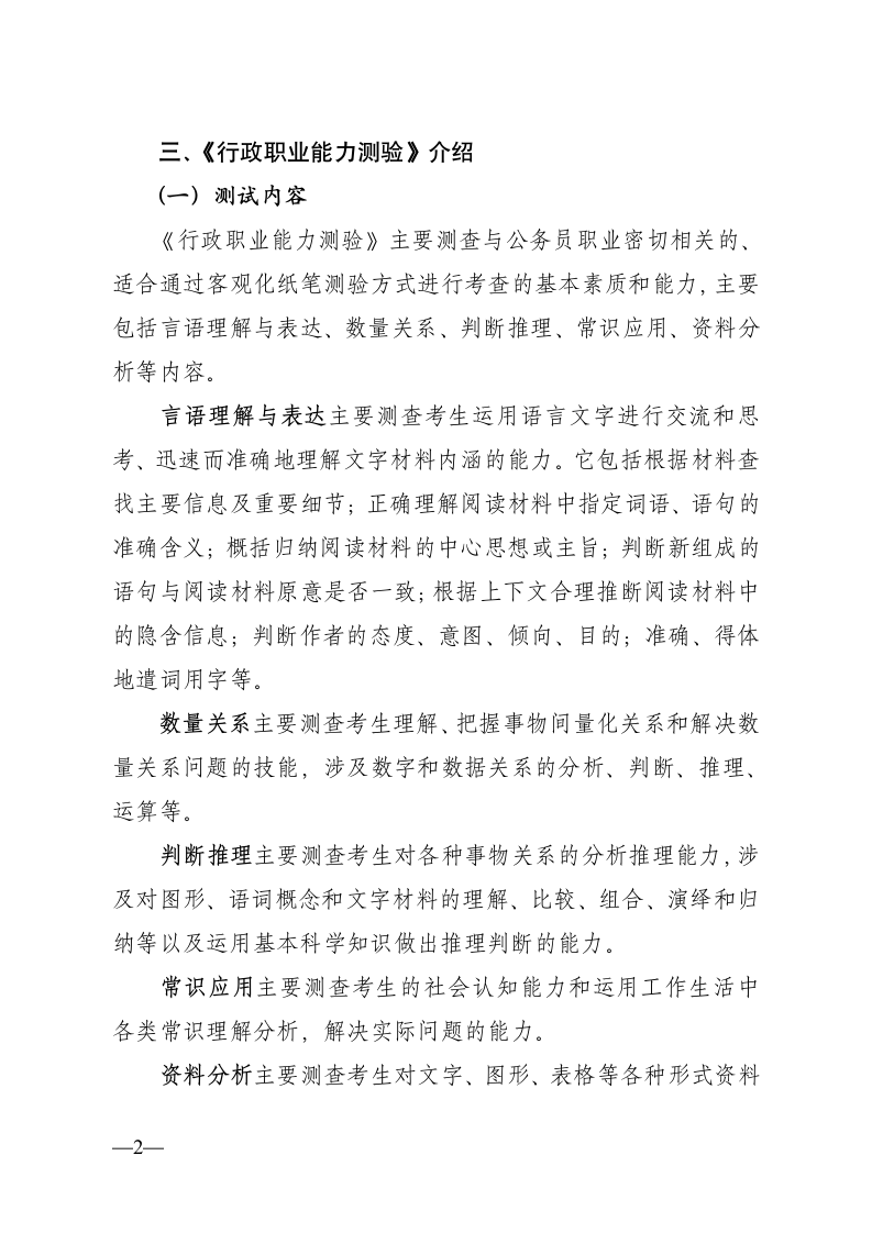 广东省公务员考试大纲第2页