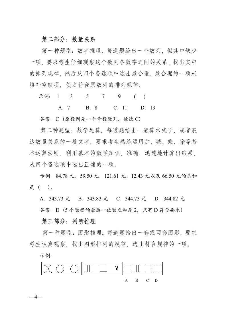 广东省公务员考试大纲第4页