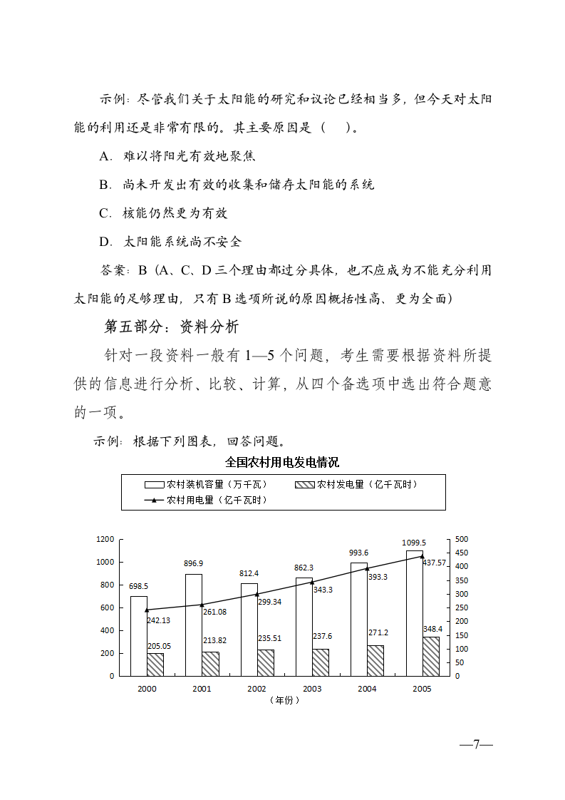 广东省公务员考试大纲第7页