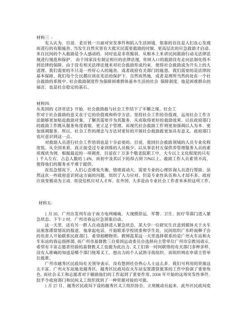 2008上半年广东省录用公务员考试(申论)试题第2页