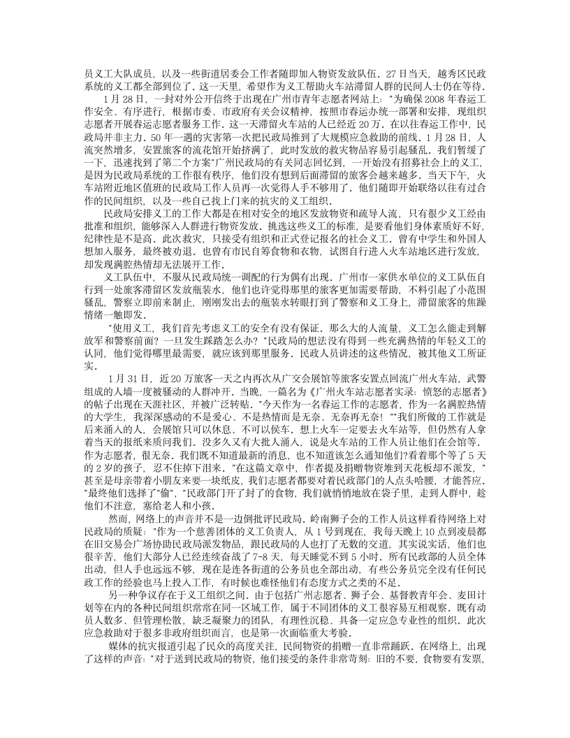 2008上半年广东省录用公务员考试(申论)试题第3页