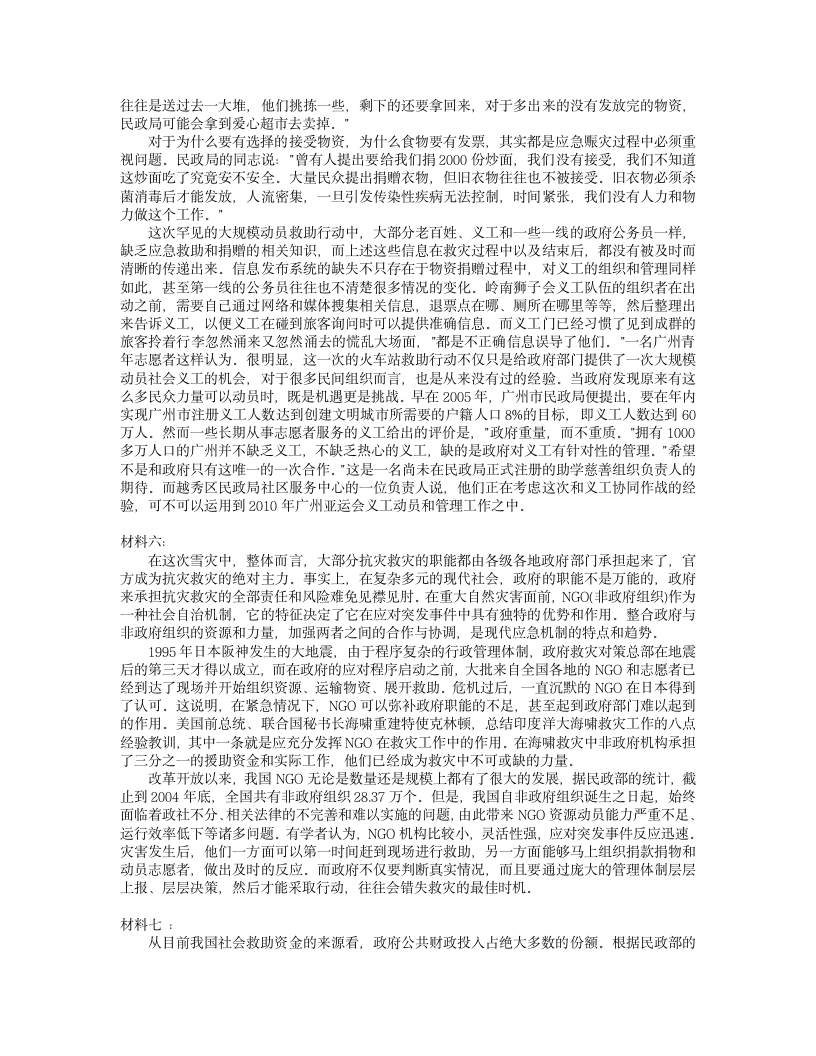 2008上半年广东省录用公务员考试(申论)试题第4页