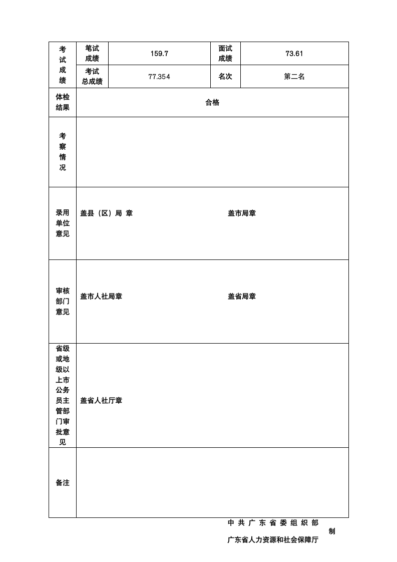 广东省公务员录用审批表第2页