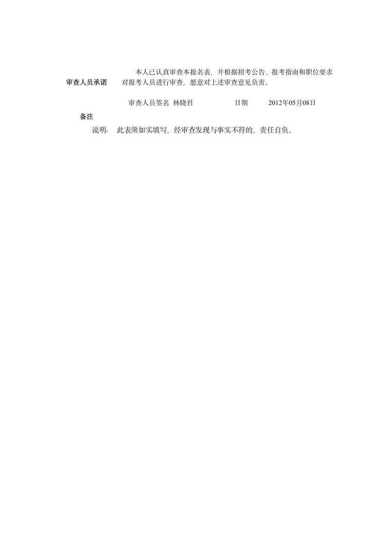 广东省公务员报名登记表第2页