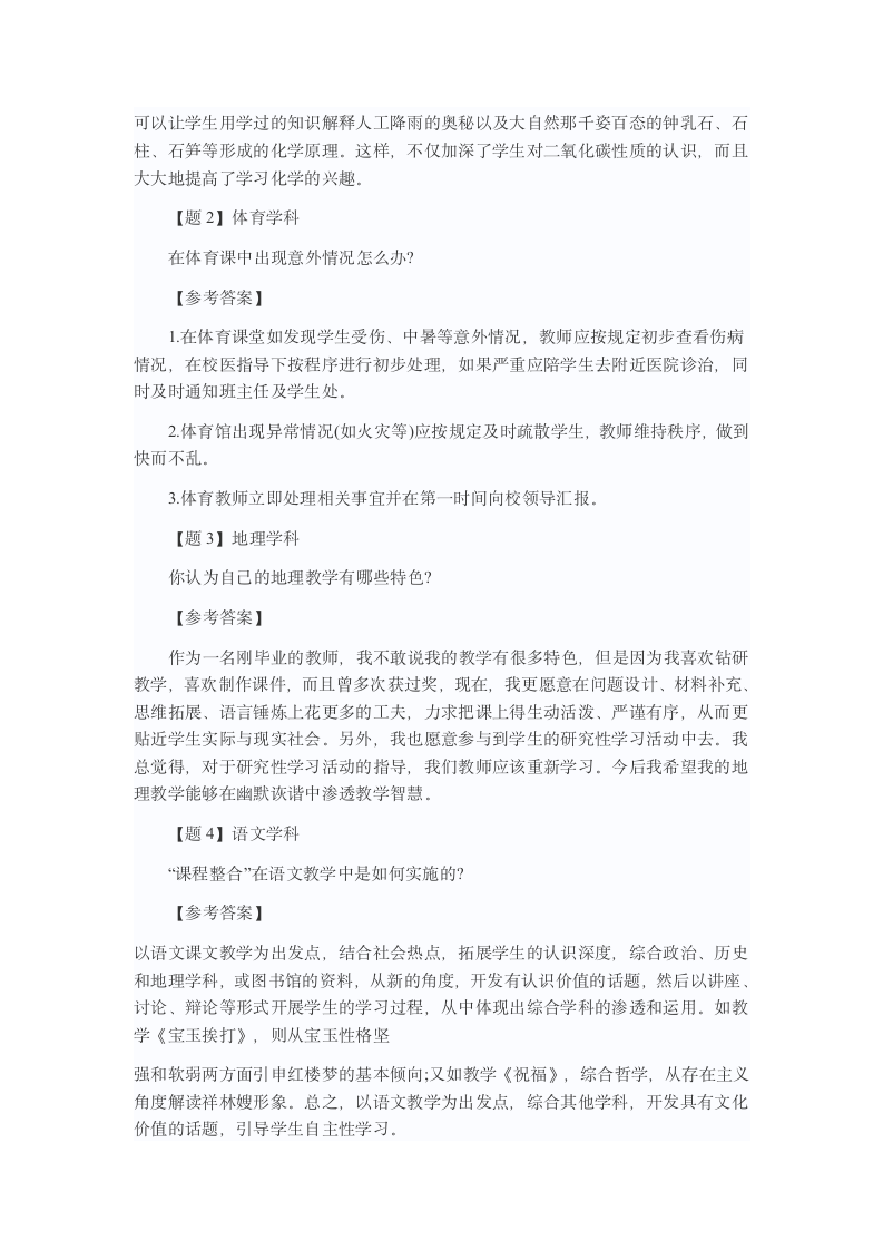 特岗教师面试试题第2页