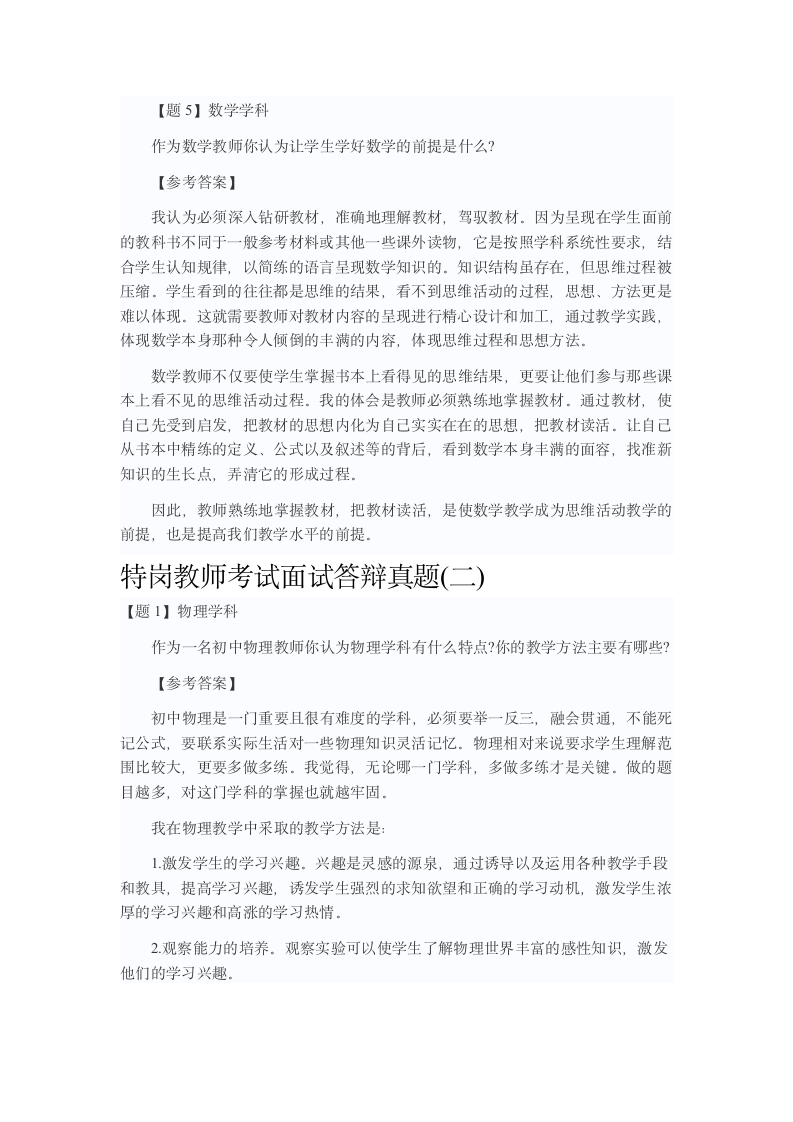 特岗教师面试试题第3页