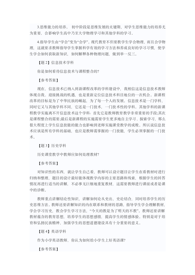 特岗教师面试试题第4页